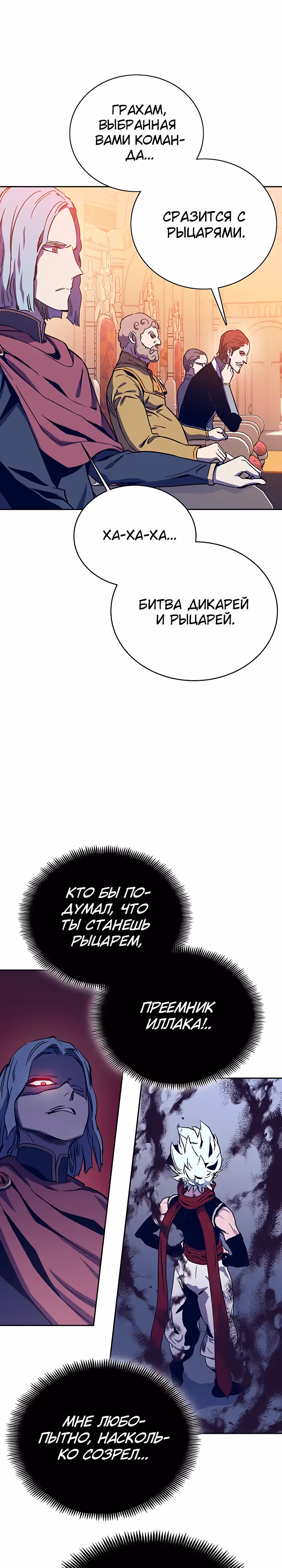 Экс и Эш — Том 1 · Глава 60, страница 21