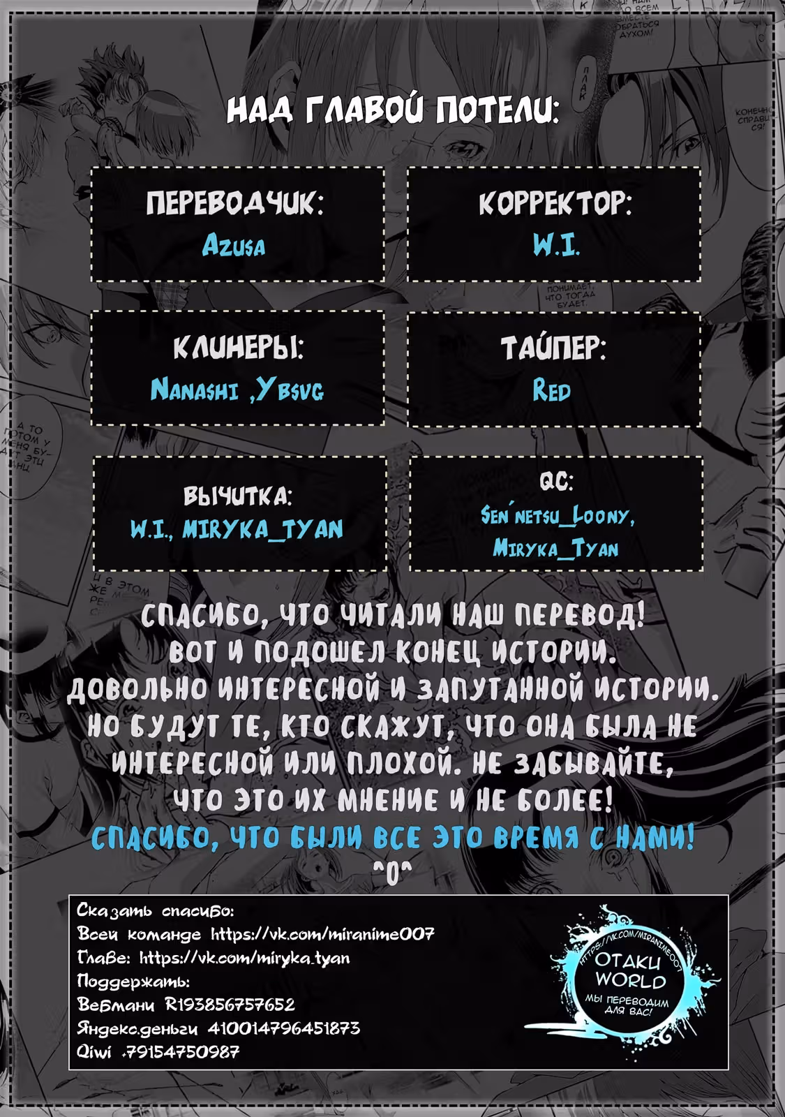 Поедать друг друга — Том 4 · Глава 16, страница 56