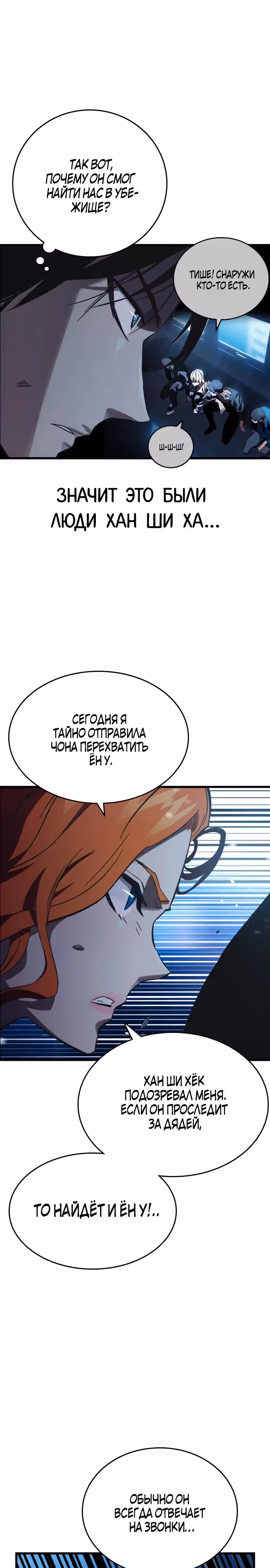 Великая война — Том 1 · Глава 9, страница 21