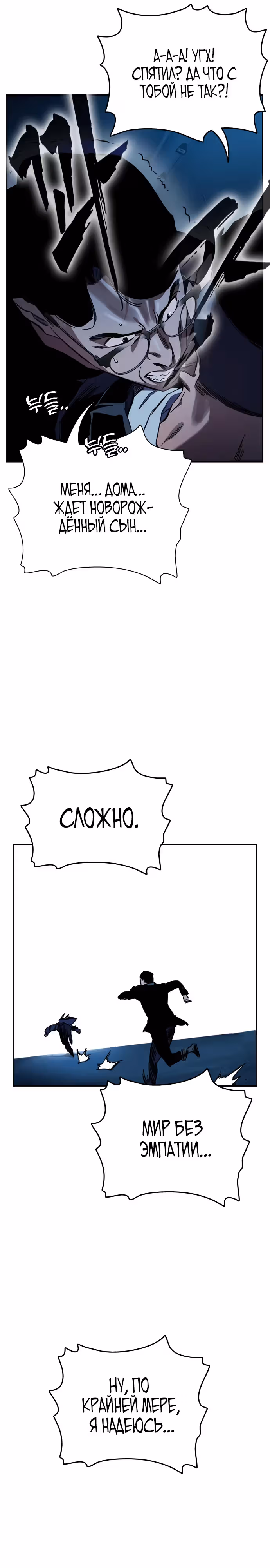 Великая война — Том 1 · Глава 9, страница 40