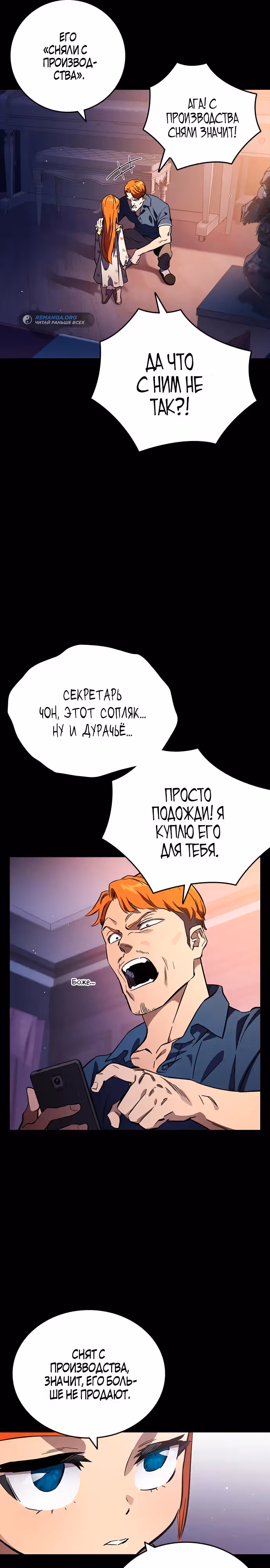 Великая война — Том 1 · Глава 9, страница 7