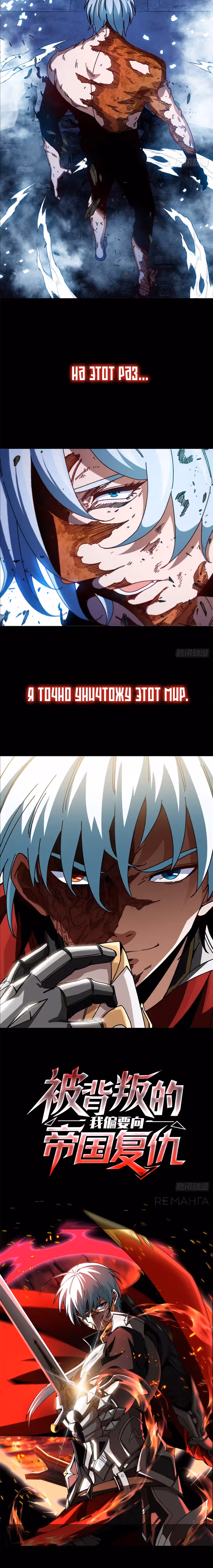 Меня предали, и я хочу отомстить империи — Том 1 · Глава 0, страница 9