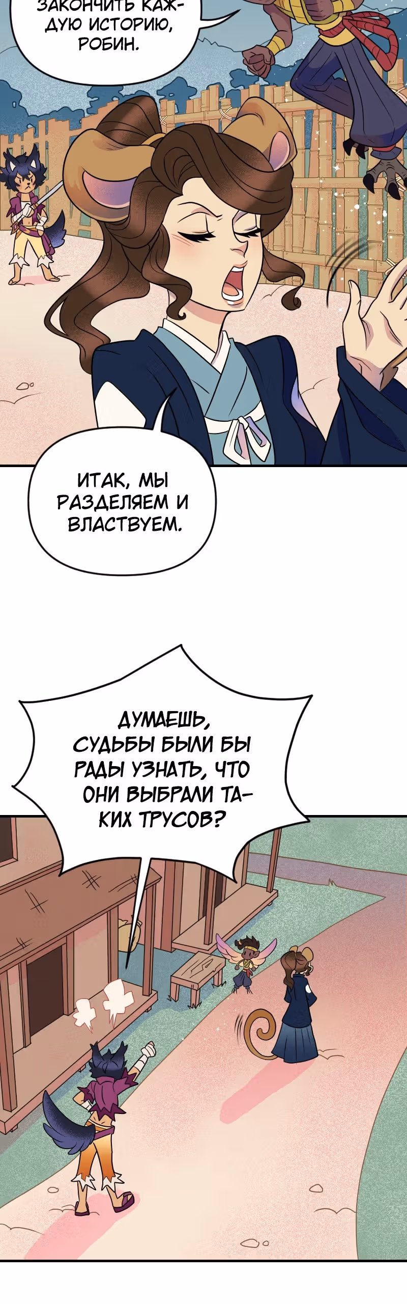 Долго и счастливо — Том 1 · Глава 21, страница 11