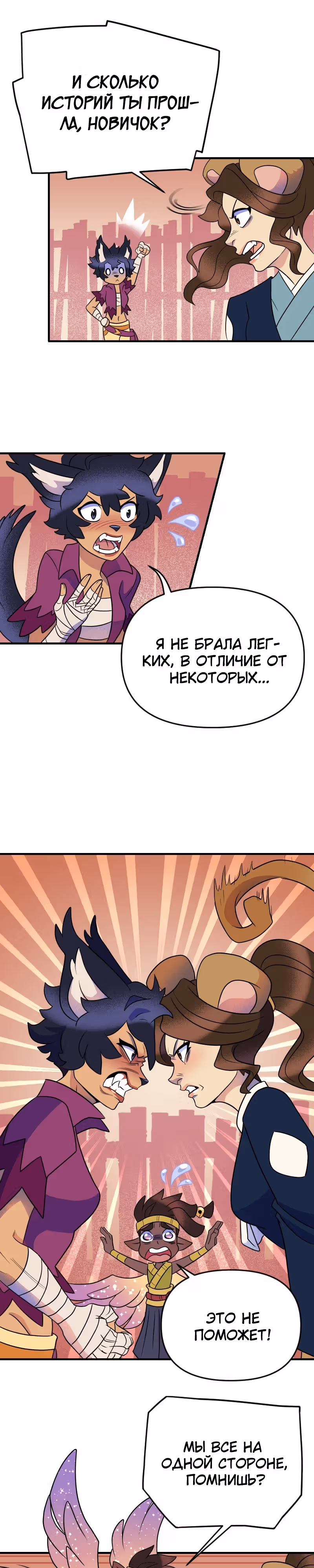 Долго и счастливо — Том 1 · Глава 21, страница 12