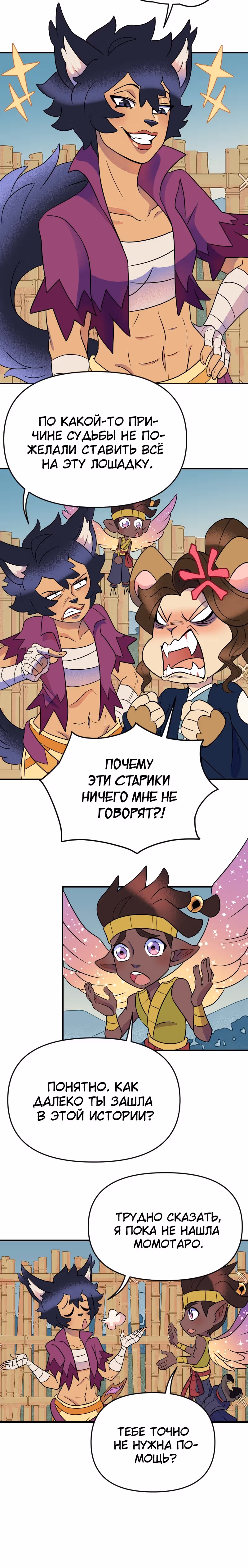 Долго и счастливо — Том 1 · Глава 21, страница 5