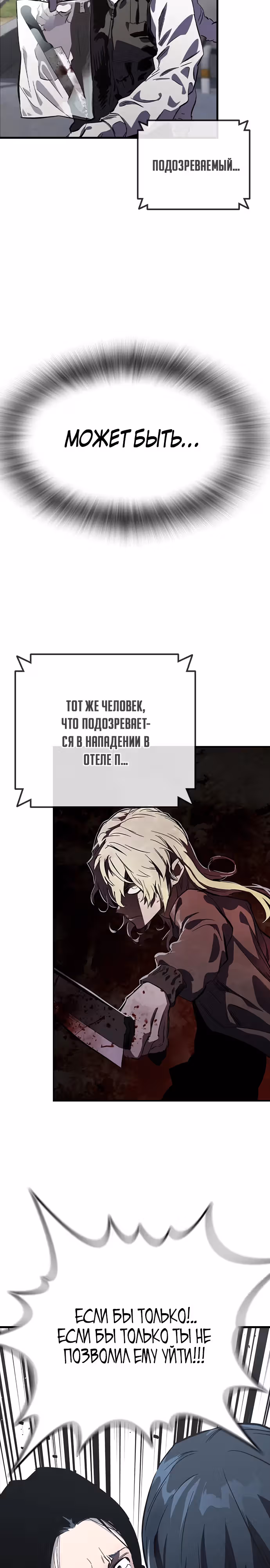 Великая война — Том 1 · Глава 10, страница 33