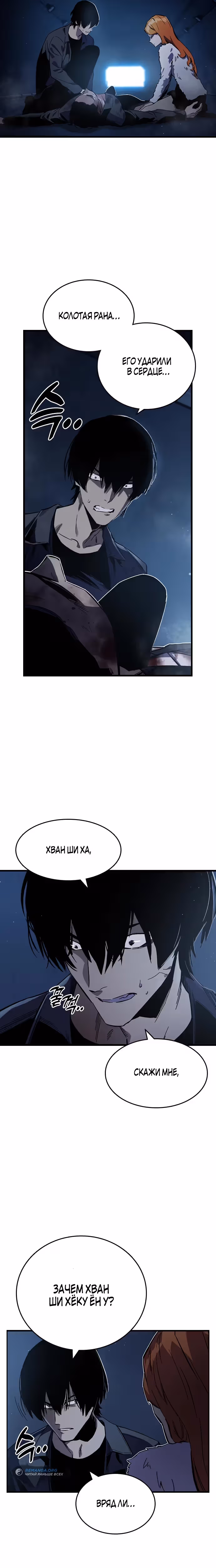 Великая война — Том 1 · Глава 10, страница 6