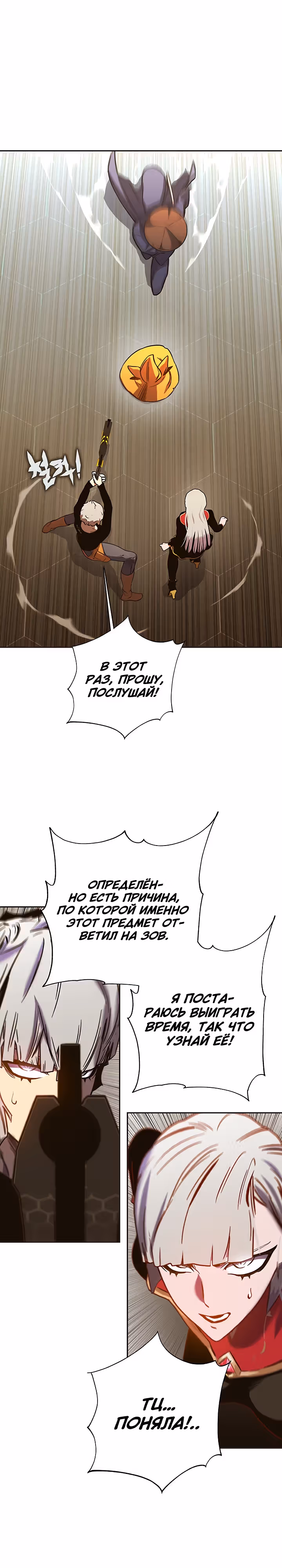 Экс и Эш — Том 1 · Глава 62, страница 5