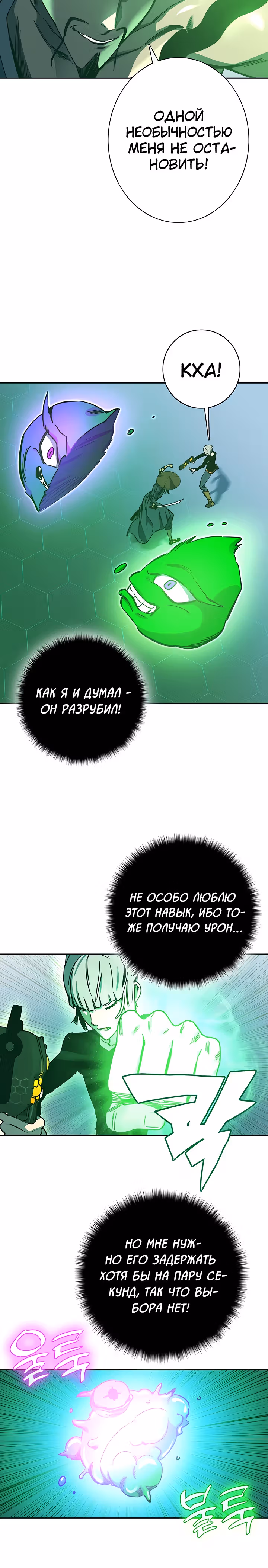 Экс и Эш — Том 1 · Глава 62, страница 8