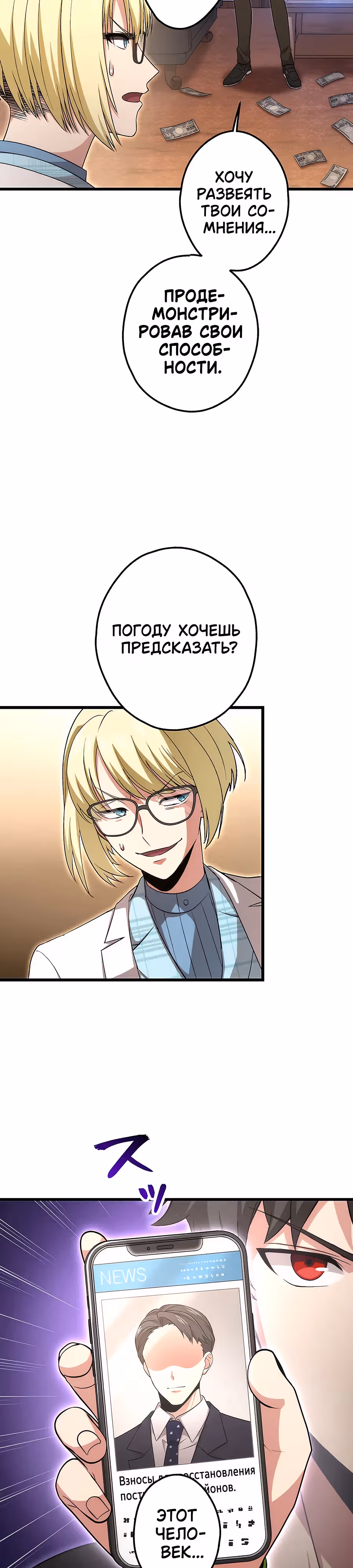 Регрессия авантюриста S-ранга — Том 1 · Глава 27, страница 4