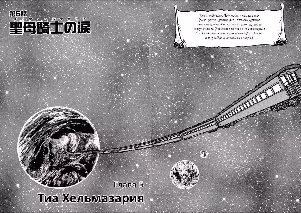 Галактический экспресс 999 — Том 4 · Глава 36, страница 2
