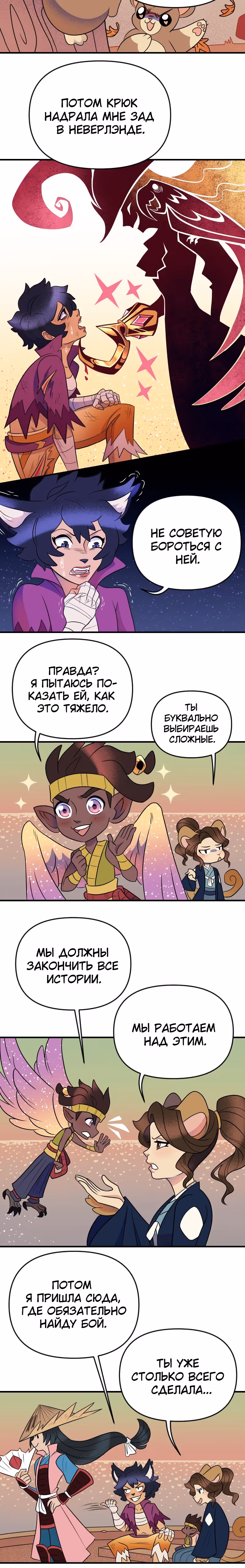 Долго и счастливо — Том 1 · Глава 22, страница 13
