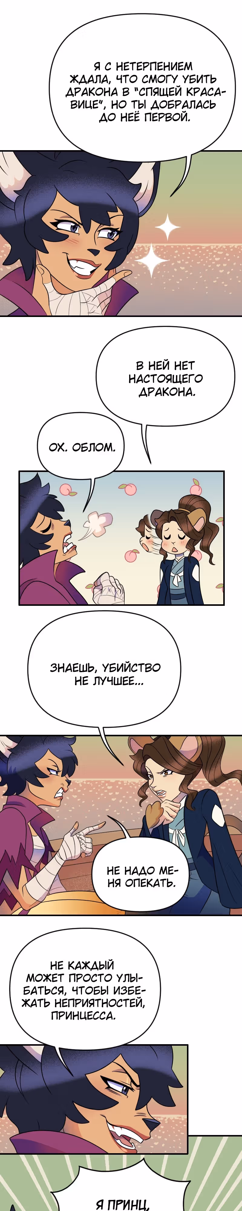 Долго и счастливо — Том 1 · Глава 22, страница 14