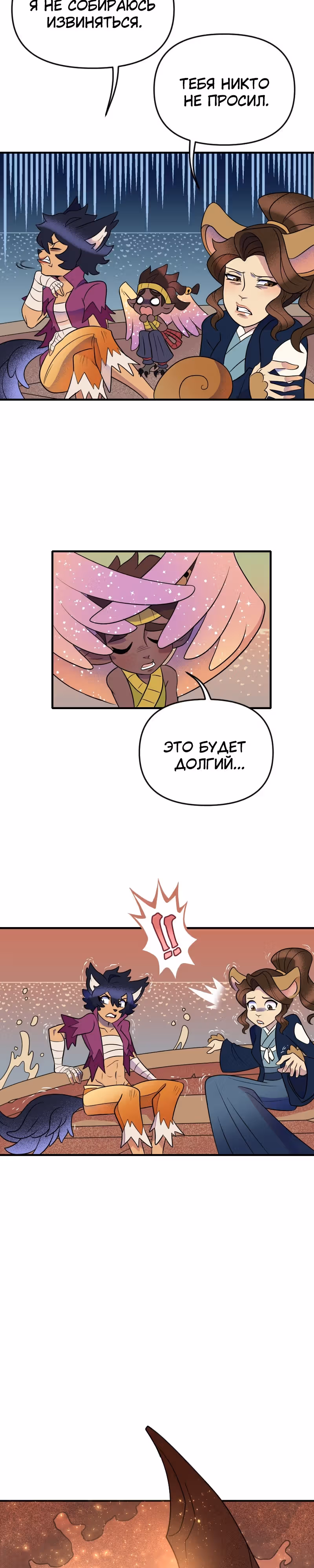 Долго и счастливо — Том 1 · Глава 22, страница 16