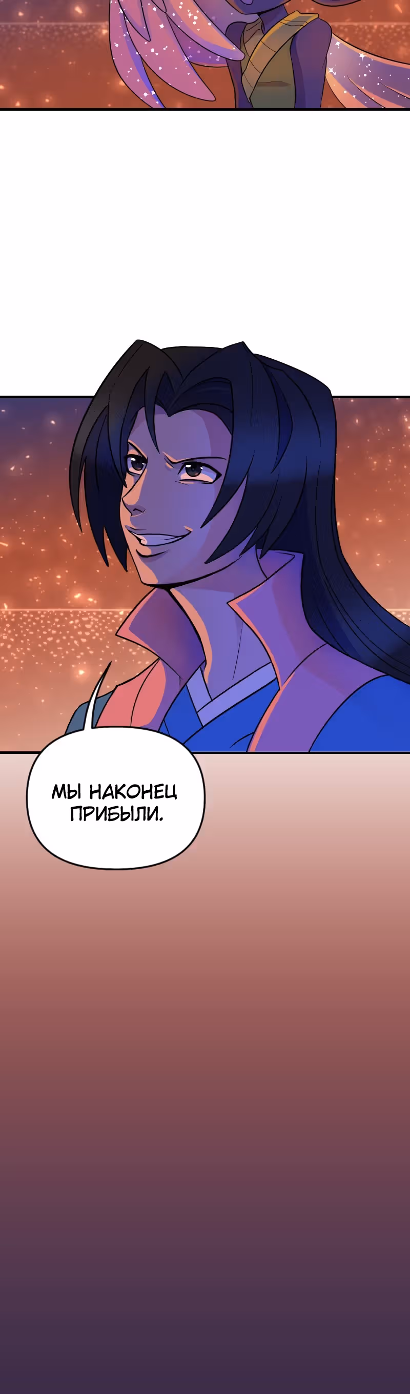 Долго и счастливо — Том 1 · Глава 22, страница 18