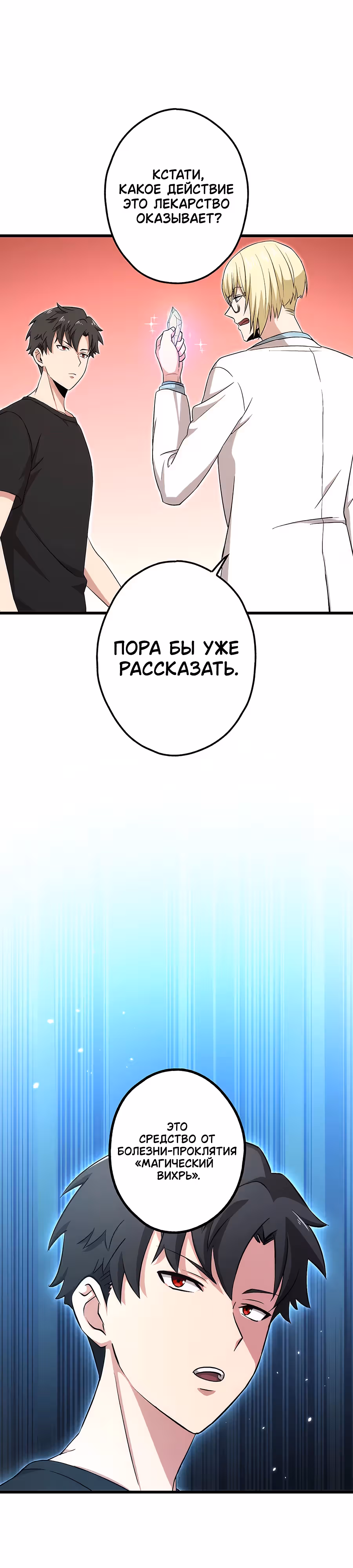 Регрессия авантюриста S-ранга — Том 1 · Глава 28, страница 13