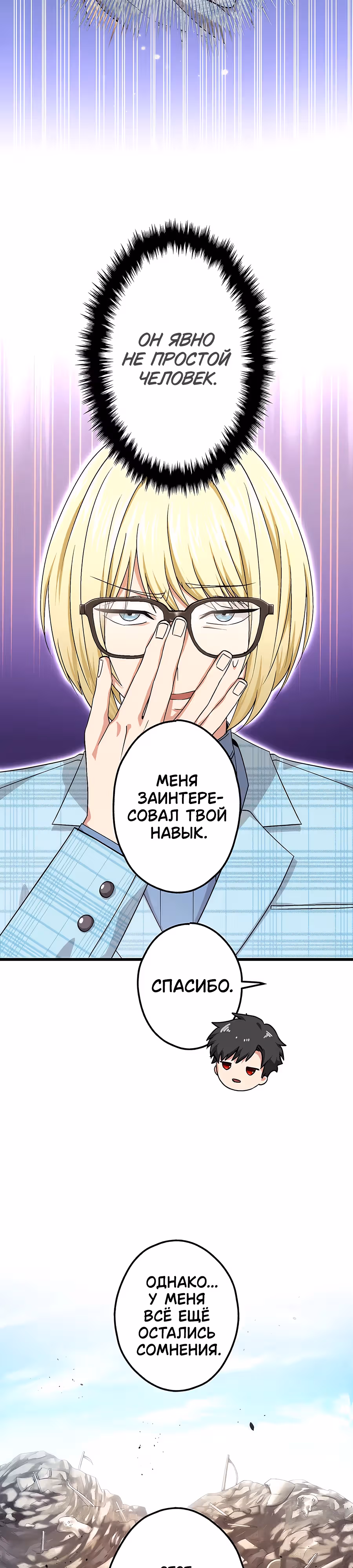 Регрессия авантюриста S-ранга — Том 1 · Глава 28, страница 3
