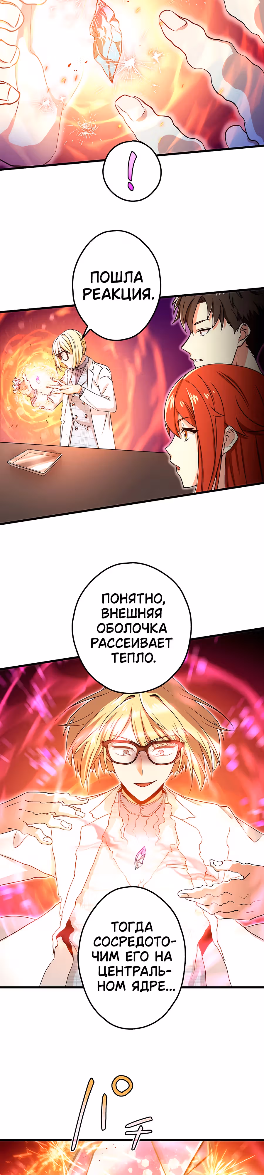 Регрессия авантюриста S-ранга — Том 1 · Глава 28, страница 22