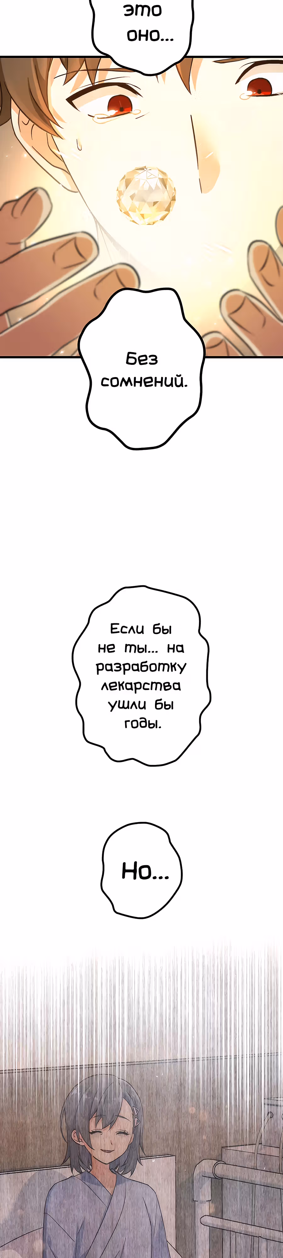 Регрессия авантюриста S-ранга — Том 1 · Глава 28, страница 26