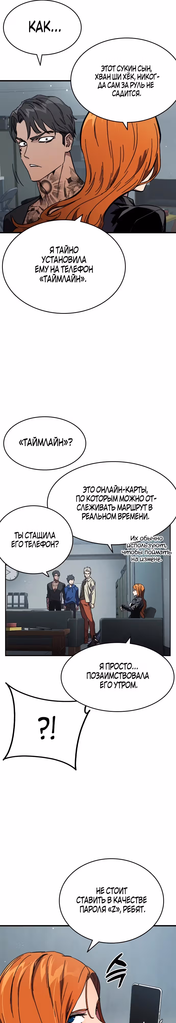 Великая война — Том 1 · Глава 11, страница 13