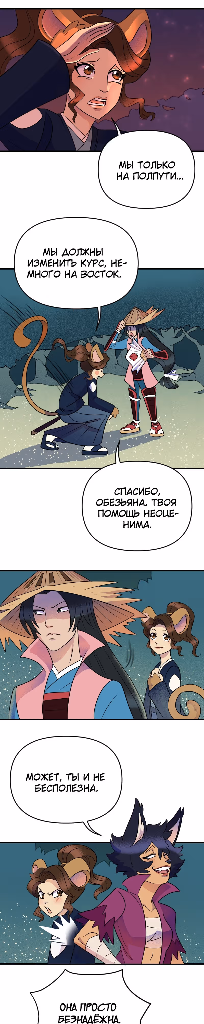 Долго и счастливо — Том 1 · Глава 23, страница 16