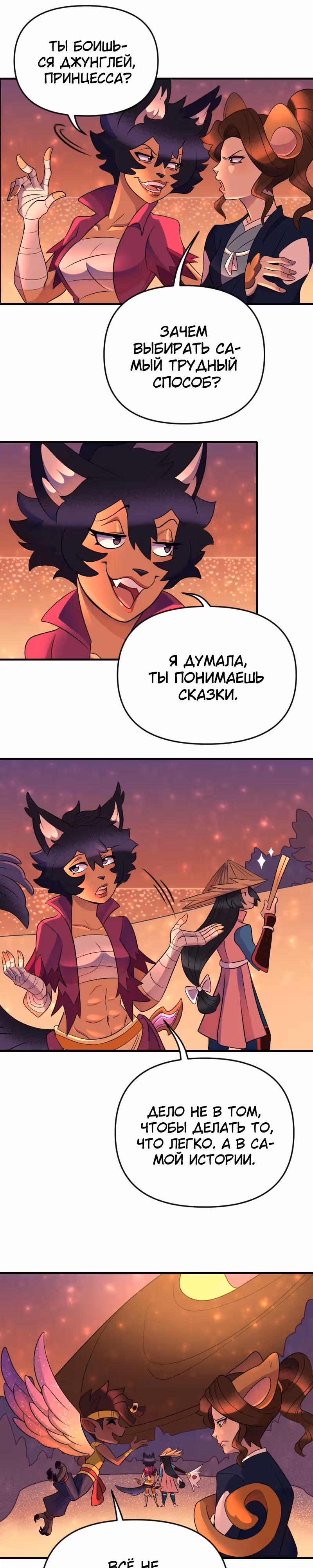 Долго и счастливо — Том 1 · Глава 23, страница 6