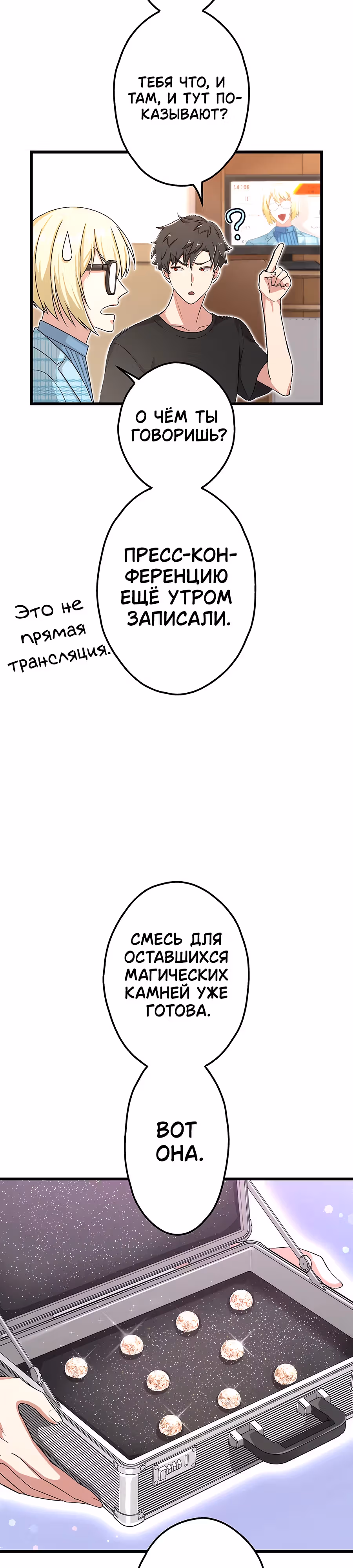 Регрессия авантюриста S-ранга — Том 1 · Глава 29, страница 15