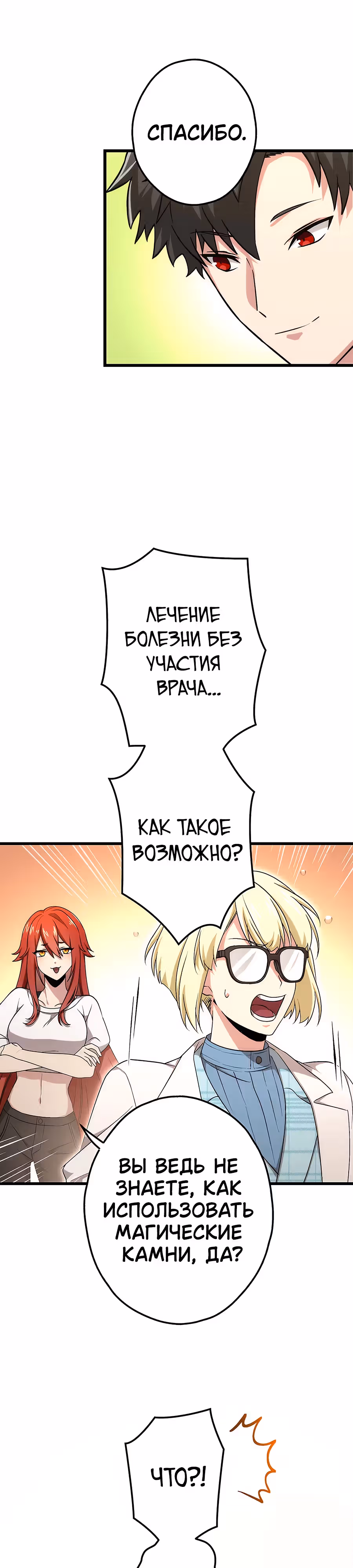 Регрессия авантюриста S-ранга — Том 1 · Глава 29, страница 18