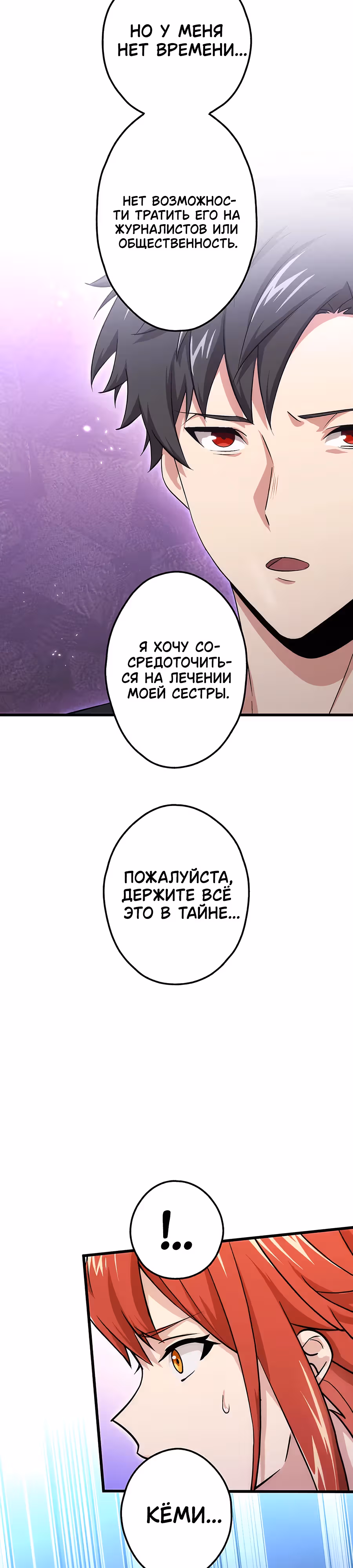 Регрессия авантюриста S-ранга — Том 1 · Глава 29, страница 3