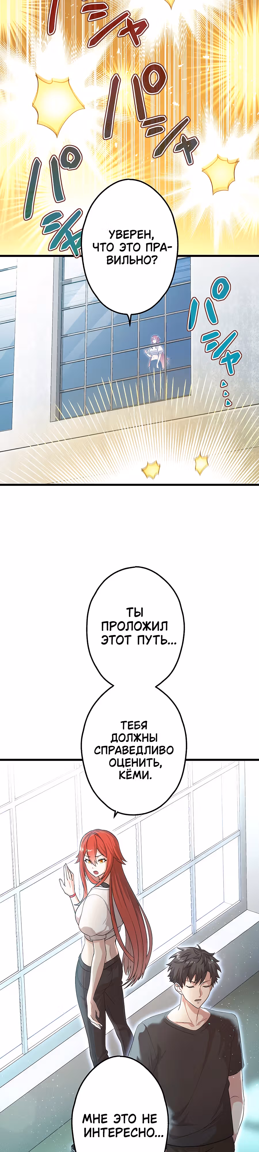 Регрессия авантюриста S-ранга — Том 1 · Глава 29, страница 10