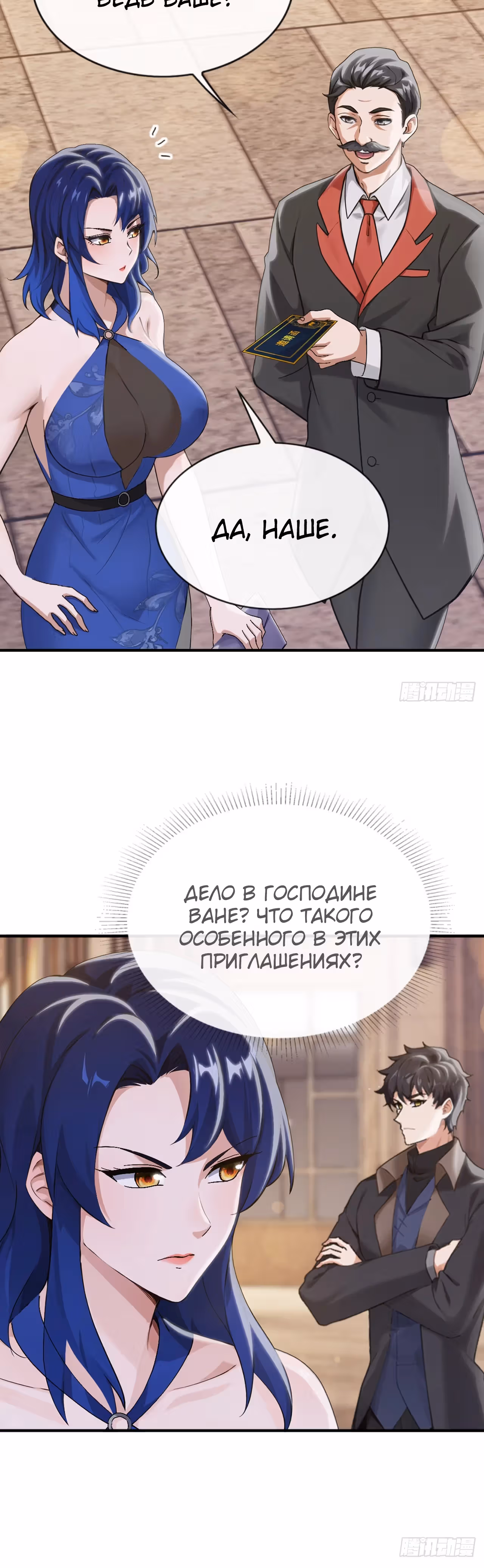 Мастер, спустившийся с гор: путь мужчины-секретаря — Том 1 · Глава 9, страница 3