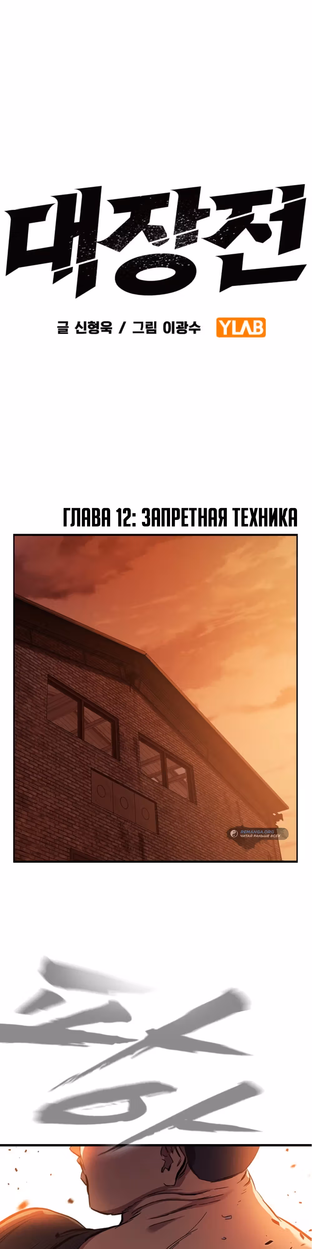 Великая война — Том 1 · Глава 12, страница 1
