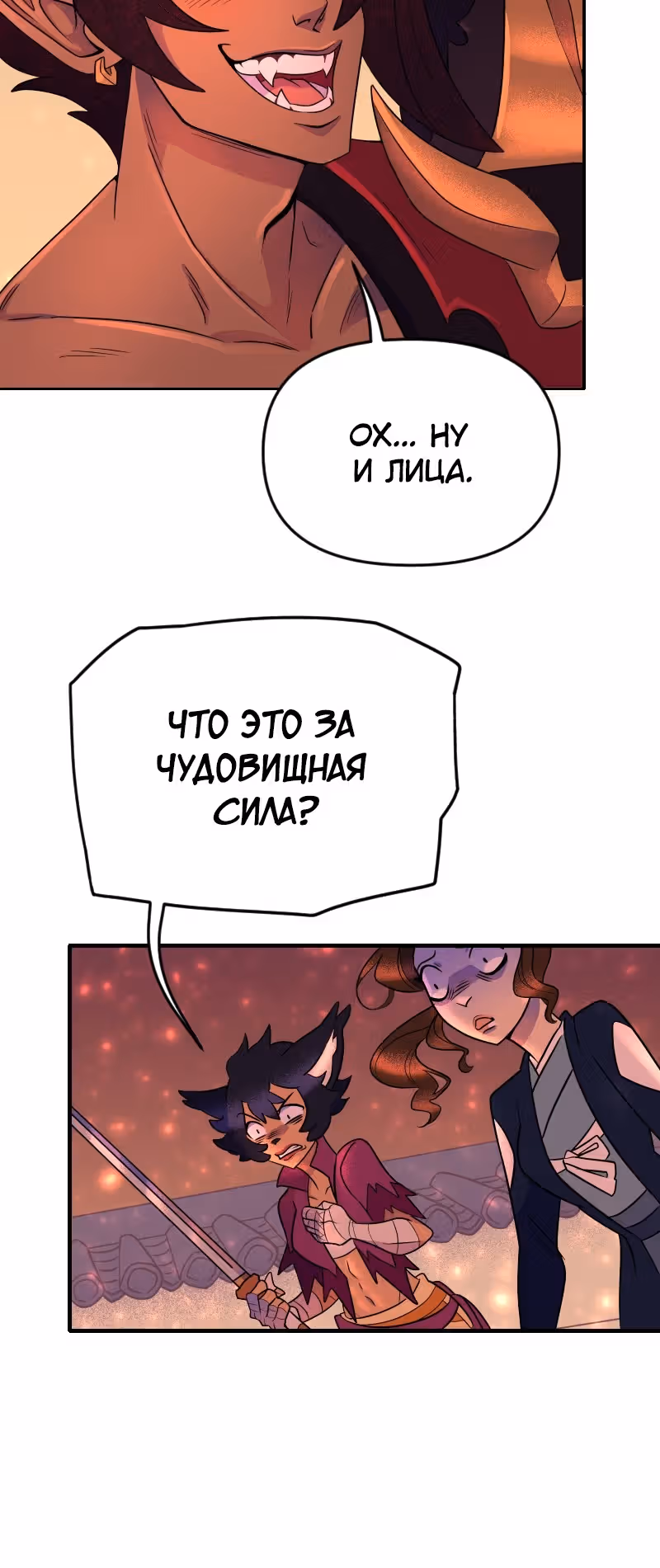 Долго и счастливо — Том 1 · Глава 24, страница 14