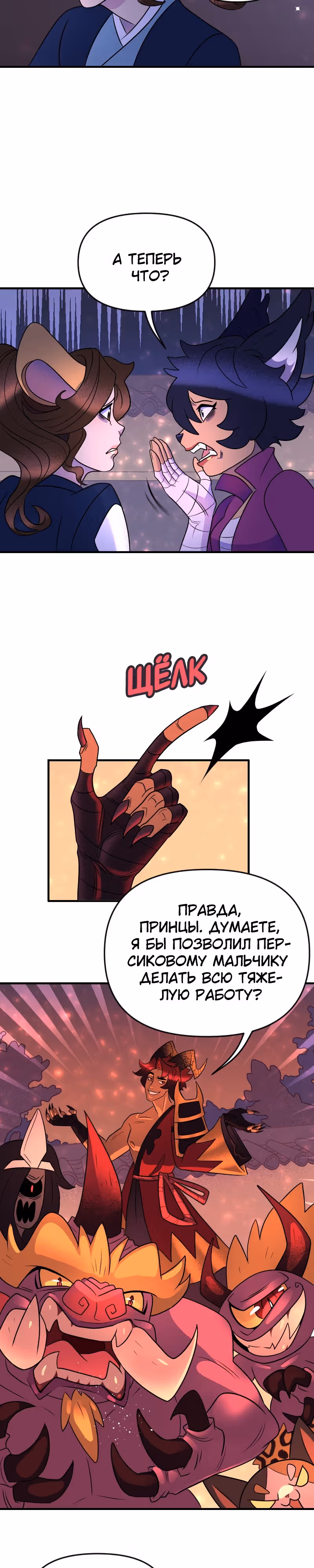 Долго и счастливо — Том 1 · Глава 24, страница 16
