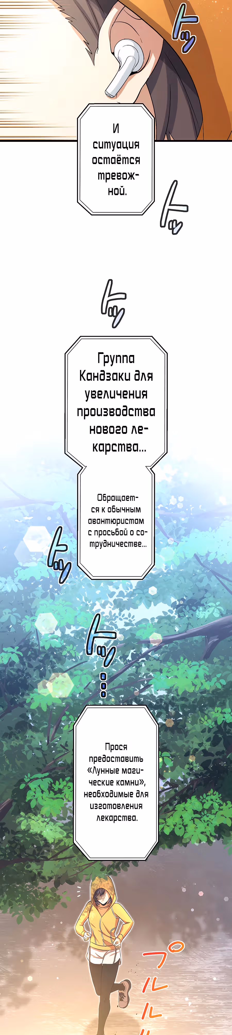 Регрессия авантюриста S-ранга — Том 1 · Глава 30, страница 2