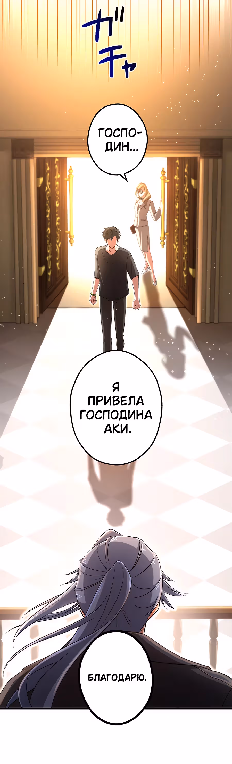 Регрессия авантюриста S-ранга — Том 1 · Глава 30, страница 19