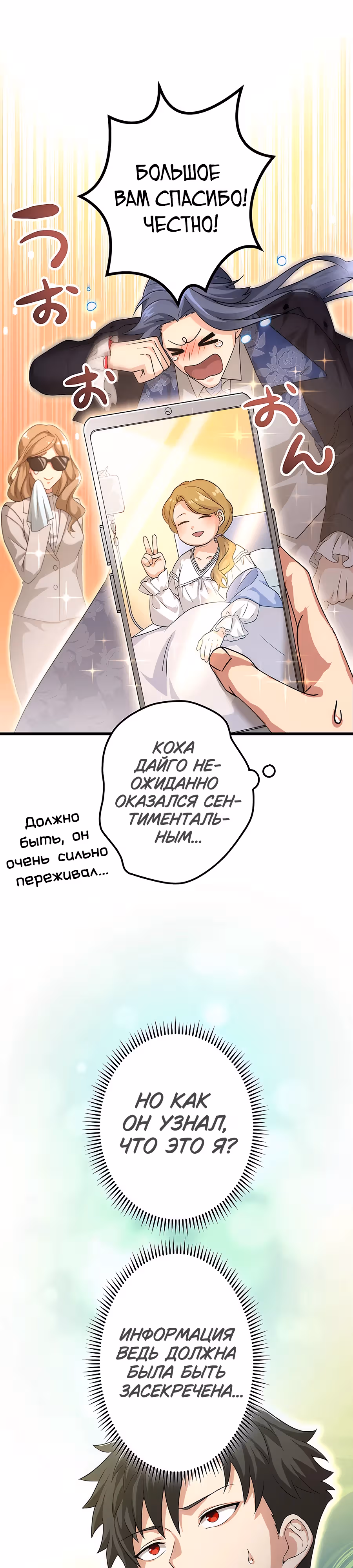 Регрессия авантюриста S-ранга — Том 1 · Глава 30, страница 26