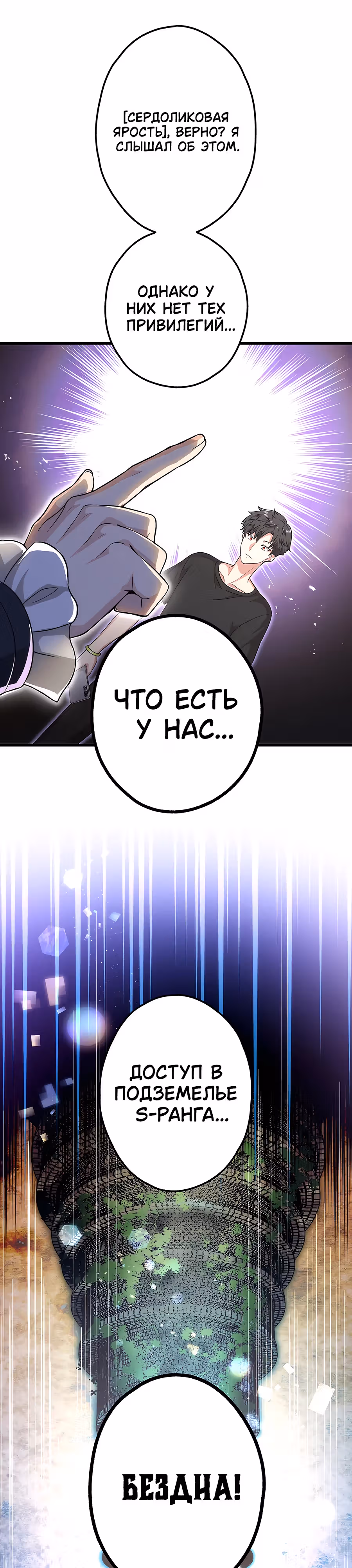Регрессия авантюриста S-ранга — Том 1 · Глава 30, страница 29