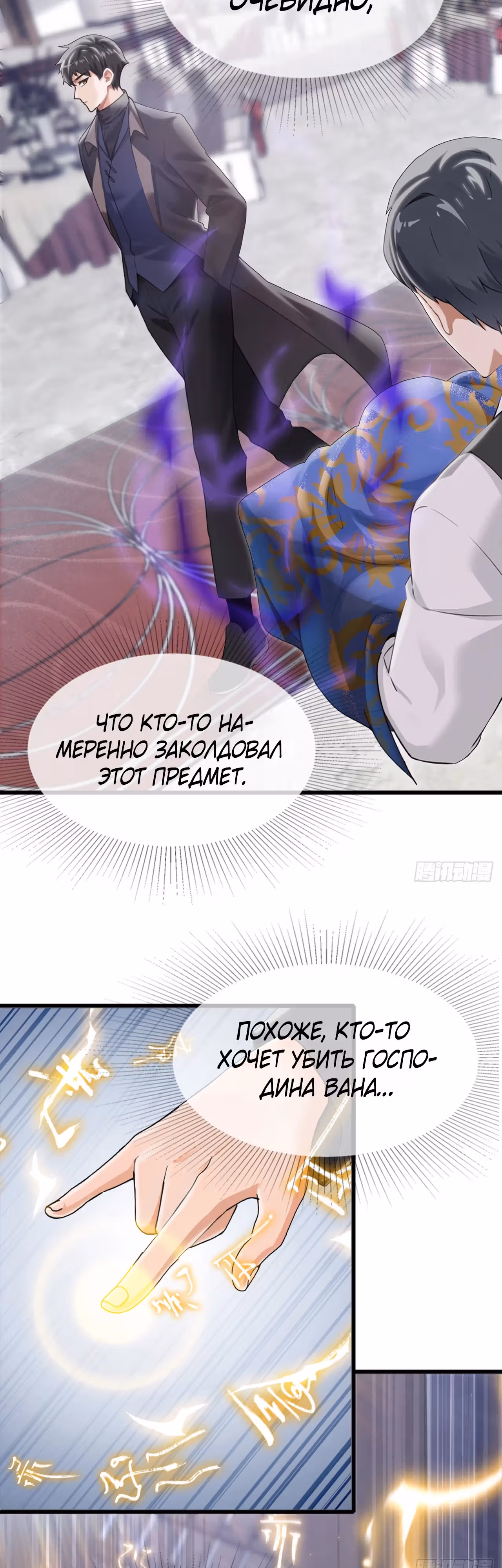 Мастер, спустившийся с гор: путь мужчины-секретаря — Том 1 · Глава 10, страница 11