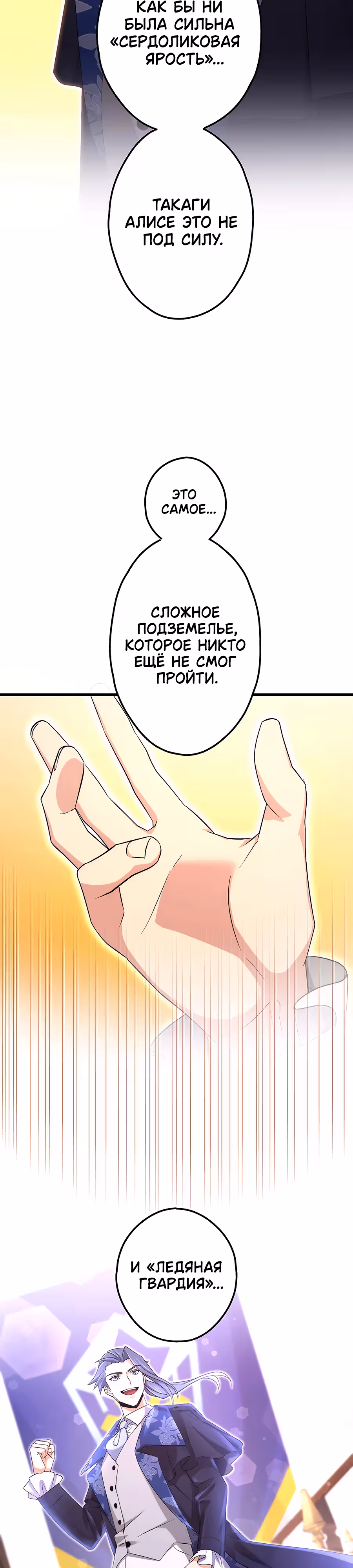 Регрессия авантюриста S-ранга — Том 1 · Глава 31, страница 4