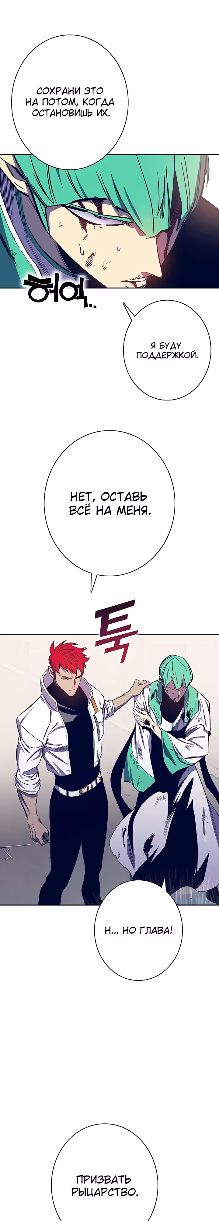 Экс и Эш — Том 1 · Глава 66, страница 5