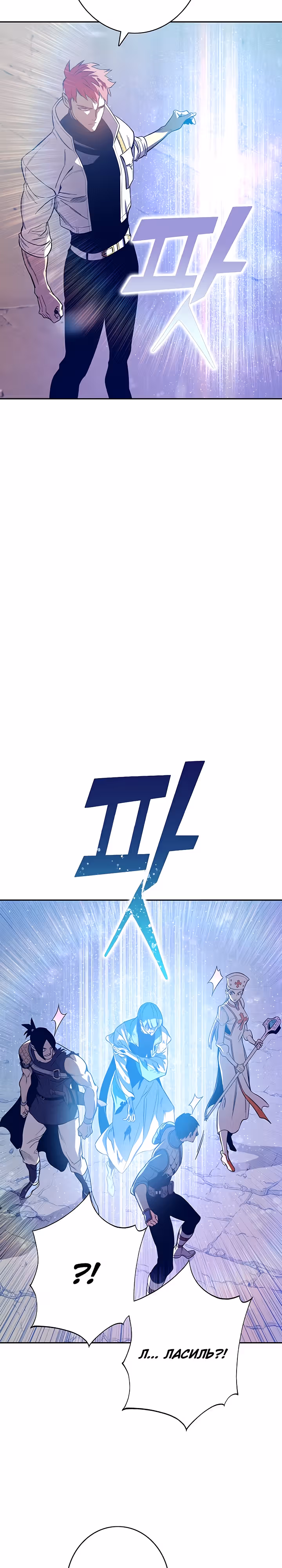 Экс и Эш — Том 1 · Глава 66, страница 6