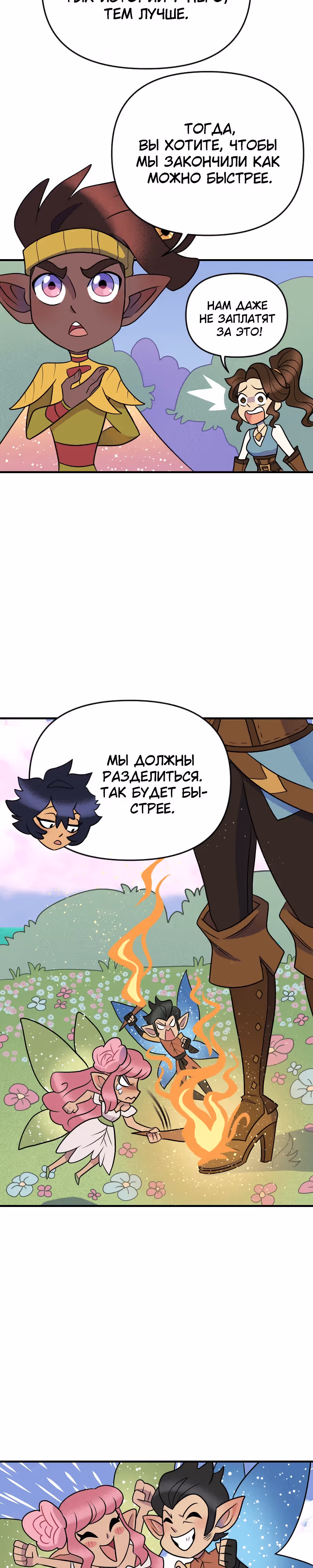 Долго и счастливо — Том 1 · Глава 25, страница 13