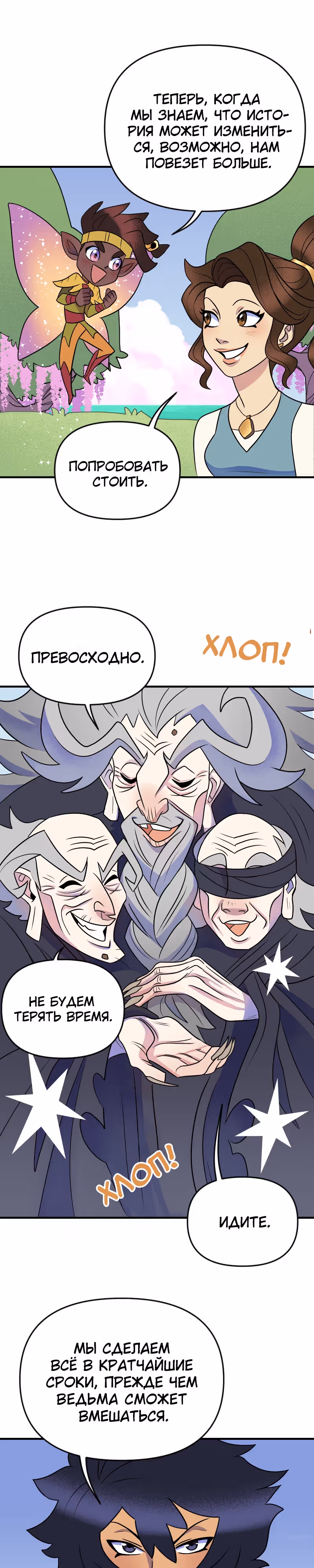 Долго и счастливо — Том 1 · Глава 25, страница 18