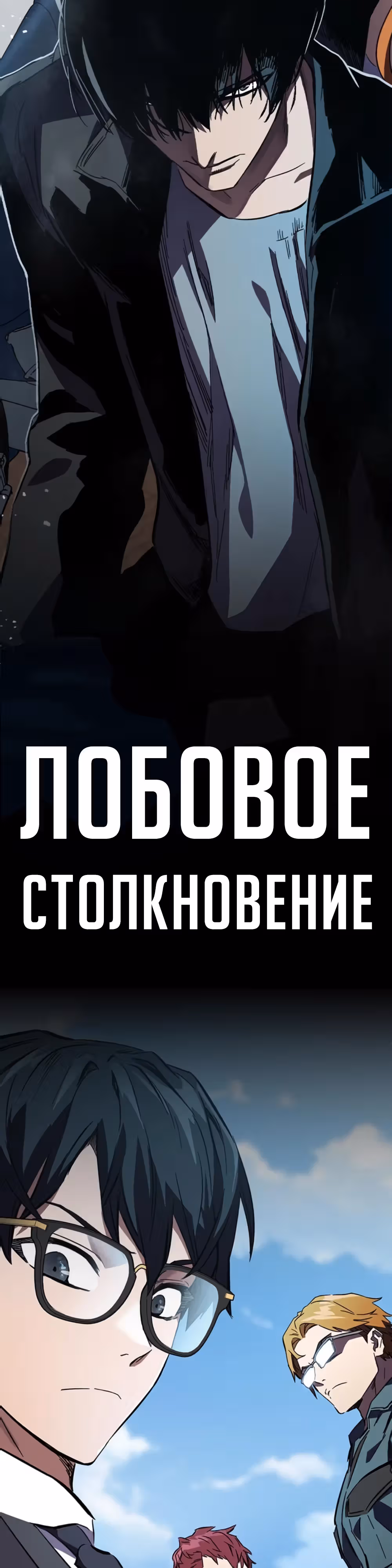 Великая война — Том 1 · Глава 13, страница 66