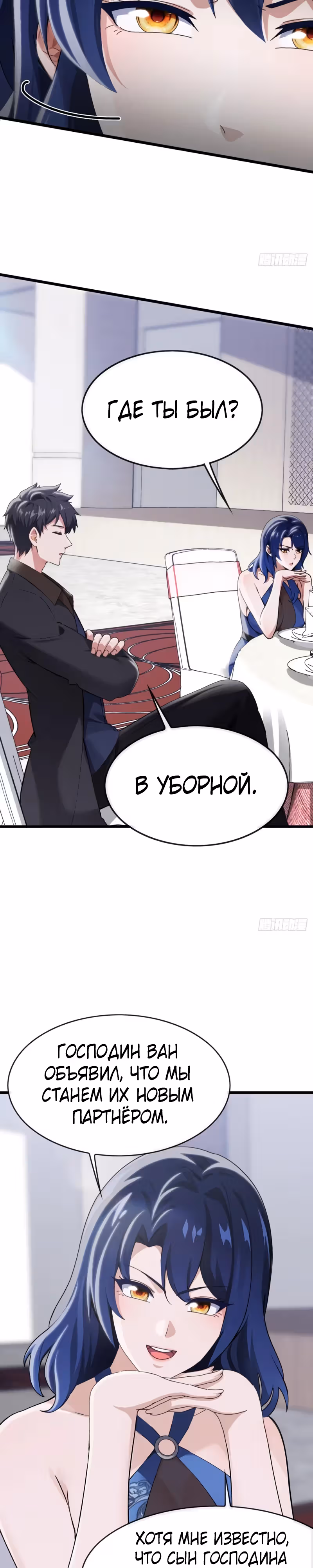 Мастер, спустившийся с гор: путь мужчины-секретаря — Том 1 · Глава 11, страница 12