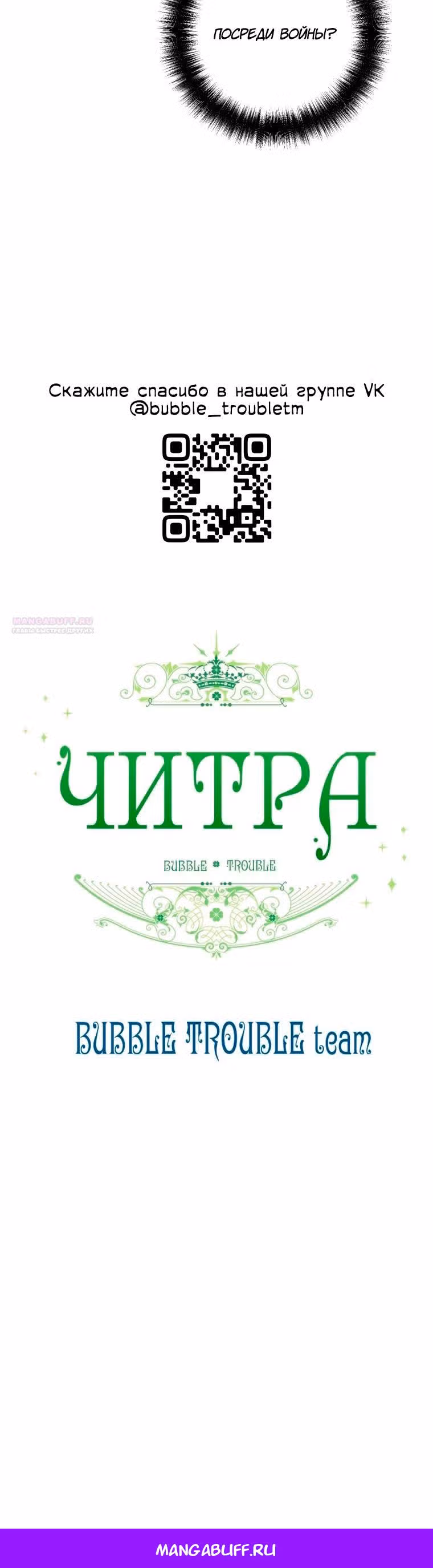 Читра — Том 3 · Глава 255, страница 20