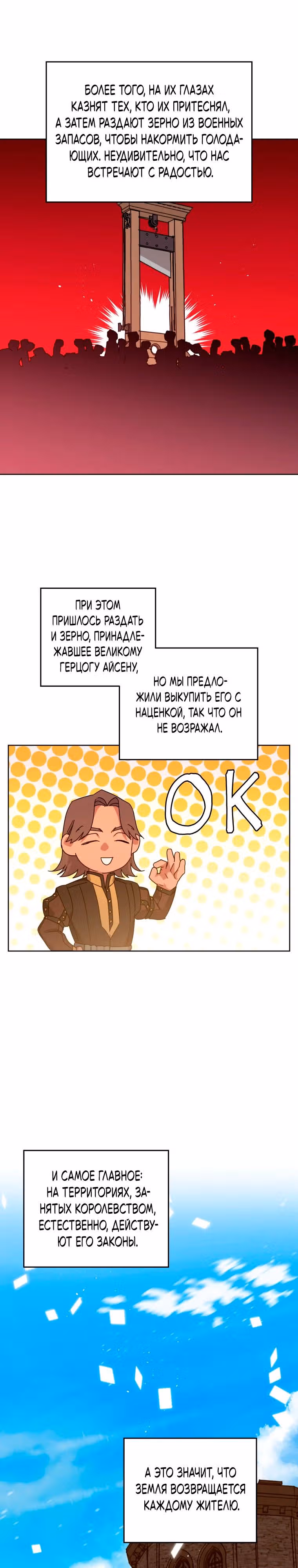 Читра — Том 3 · Глава 255, страница 3