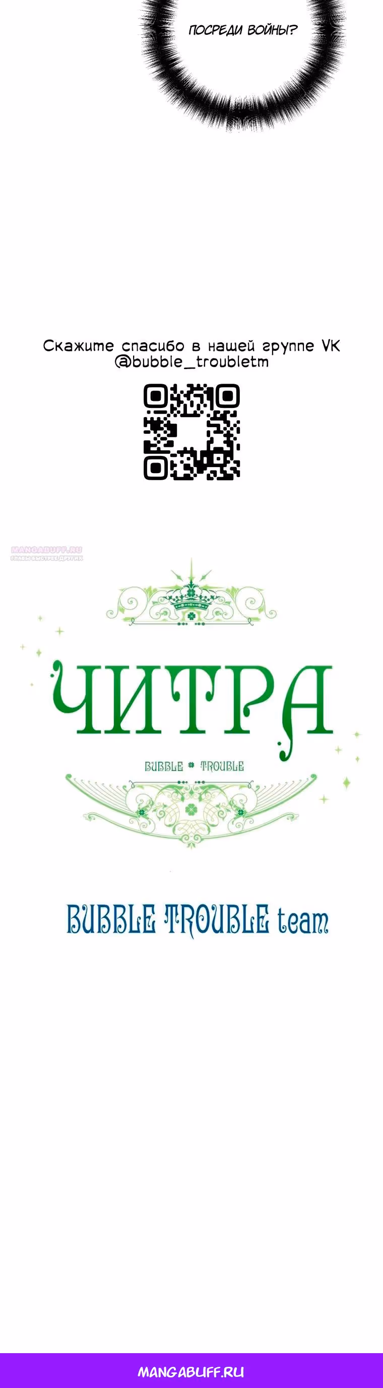 Читра — Том 3 · Глава 255, страница 21