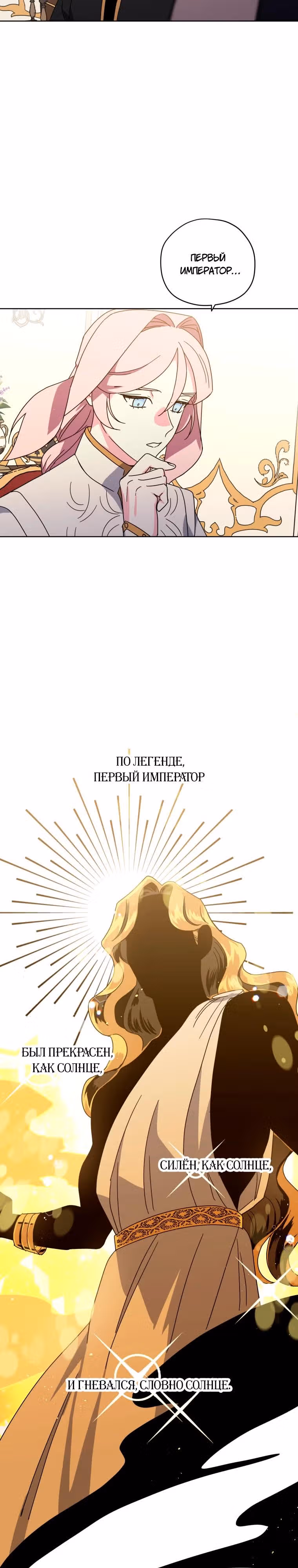 Читра — Том 3 · Глава 255, страница 9